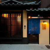 京の片泊まり 竹間つゆくさ庵（京都府 町家） / 2