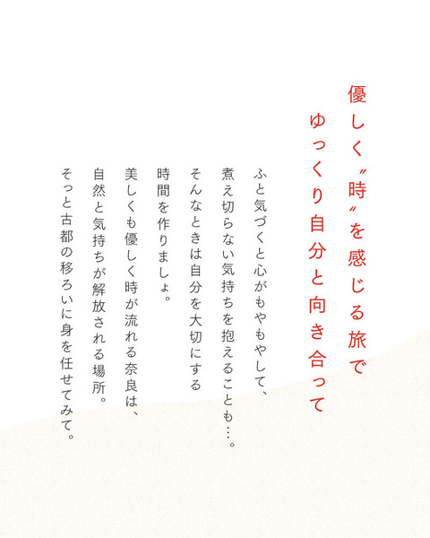 自分の時間を大切に。奈良の豊かさに身を任せるひとり旅 - 1