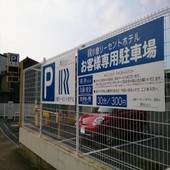 小倉リーセントホテル（福岡県 シティホテル） / 5