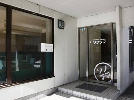 ゲストハウスソノママ / 1