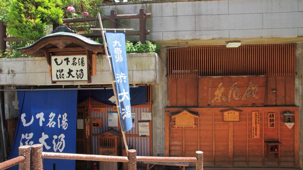 九番湯　渋大湯 / 4