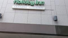 ANAホリデイ・イン札幌すすきの