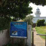 城ヶ島灯台（ジョウガシマトウダイ）