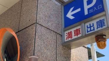 駐車場 / 13