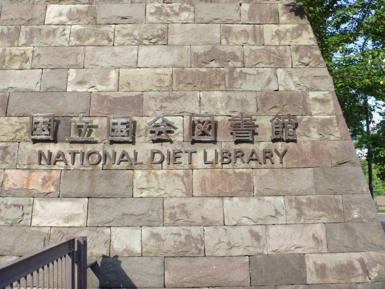 1,200万冊もの所蔵数を誇る「国立国会図書館」749116