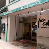 かどやホテル(東京都)(東京都 ビジネスホテル) / 4