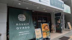 安心お宿 秋葉原電気街店