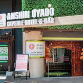 安心お宿 荻窪店（東京都 カプセルホテル） / 2