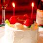 誕生日や結婚記念日など、いつもと違う大切な1日 【ケーキ&シャンパン付き記念日プラン】 | 安房温泉 紀伊乃国屋