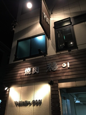 「POＧＩ」外観 990164 2015.09再訪