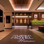 スーパーホテルPremier銀座 天然温泉 奥湯河原の湯（東京都 ビジネスホテル） / 3