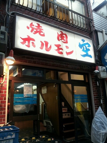 「空 鶴橋本店」外観 1247519 