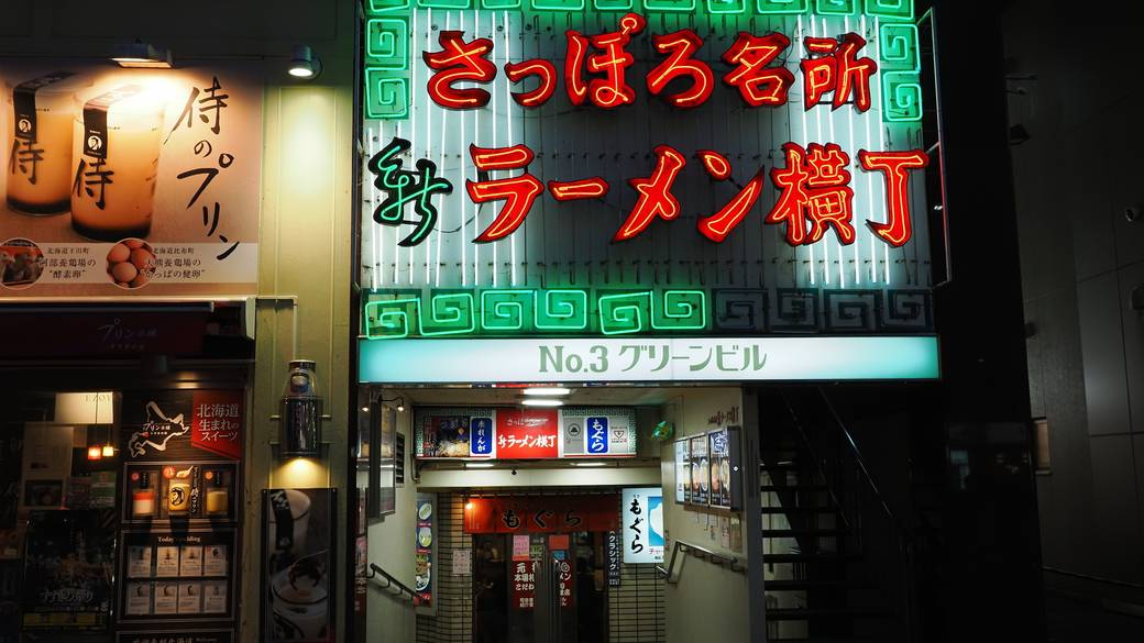 新ラーメン横丁 / 4