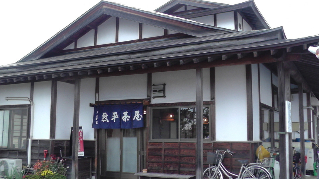 「紋平茶屋」外観 591773 店舗外観
