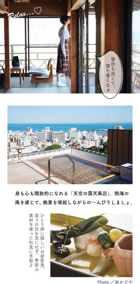 熱海でまったり。心和むひとり旅 - 12