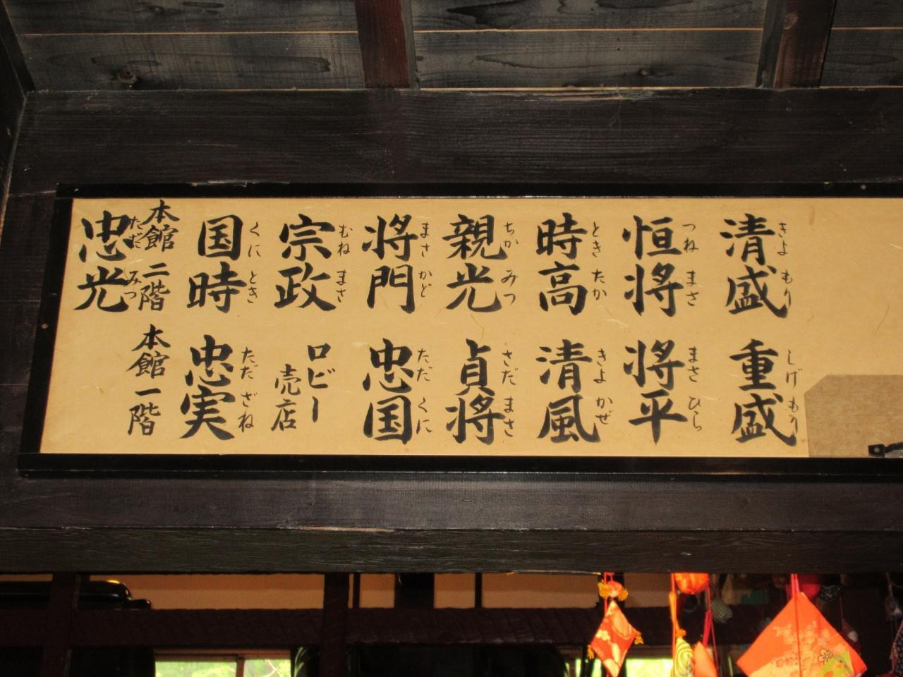 武将の名前が付いたお部屋も3700987