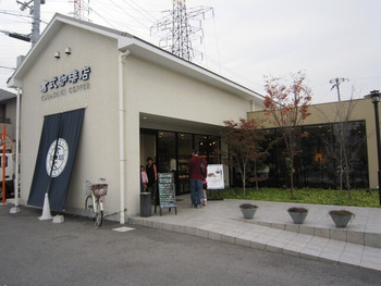 「倉式珈琲店 大阪鶴見店」外観 851662 