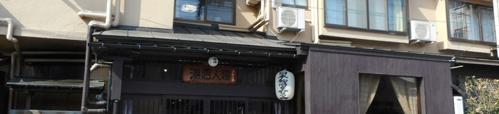 宮城の名湯「鳴子温泉」へ一人旅。心おちつく湯治宿6選