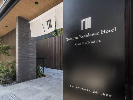 トモヤレジデンスホテル 京都 二条高倉 / 1