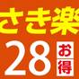 夏得♪【さき楽28】☆ 早期割引プラン＊朝食無料 ＊ | ホテルハイパーヒルズ弘前（BBHホテルグループ）