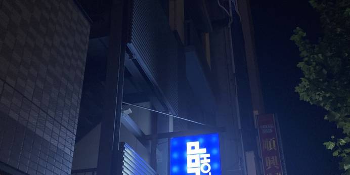 すえひろの湯 ドーミーイン秋葉原（東京都 ビジネスホテル） / 1