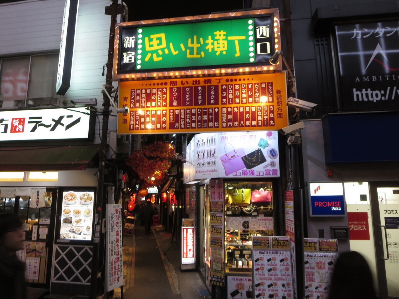「もつ焼き　ウッチャン　新宿思い出横丁」その他 946651 