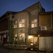 金沢町家 兼六（石川県 町家） / 3