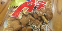 地元グルメがいっぱい！北海道のスーパーで購入できる北海道土産おすすめ10選