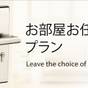 お部屋タイプおまかせプラン◆和洋ビュッフェ 朝食付◆ | ダイワロイネットホテル松山
