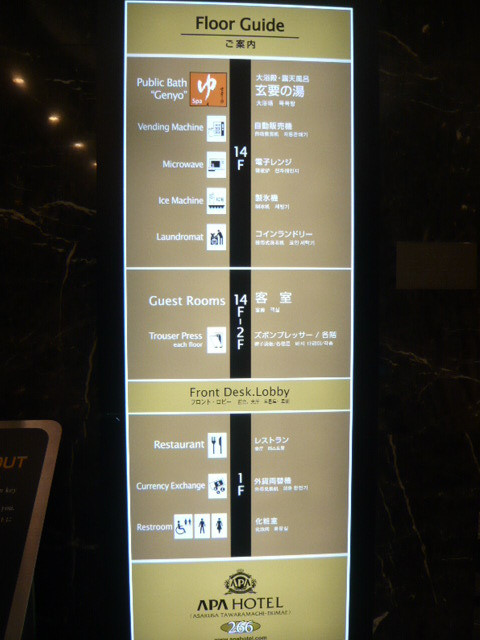 アパホテル浅草田原町の客室は、２階から１４階まであります。