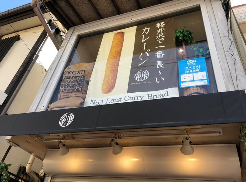 旧軽井沢でグルメ&
ショッピング♩ / 3