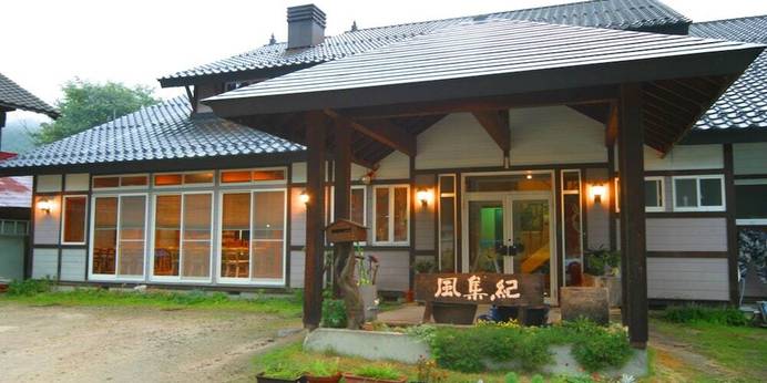 ペンション 風集紀（群馬県 ペンション） / 1