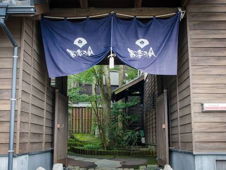 由布院温泉 旅館 冨季の舎 / 3