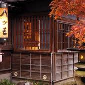 料亭旅館 八ツ三館(岐阜県 旅館) / 4