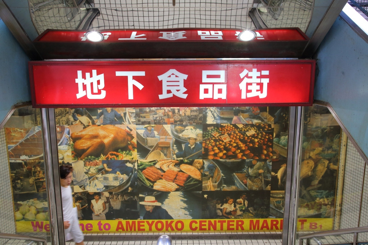 アメ横地下食品街って？1018876