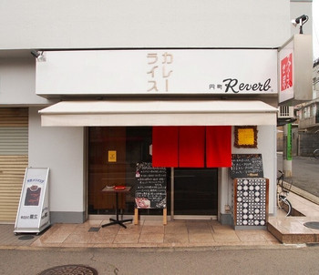 「円町リバーブ」外観 1096254 正面から