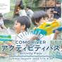 【3パス】ファミリーで川遊びを満喫!アクティビティパスプラン|キャビンルームお食事つき | COMORIVER