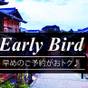 【さき楽30！】早期予約ならお得！30日前のご予約がおススメ！（素泊まり） | 鈴 プレミアム 光輝