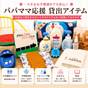 パパ・ママ安心【赤ちゃん】大満足ご宿泊プラン☆ご宿泊のみ☆ | 大和屋本店（大阪府）