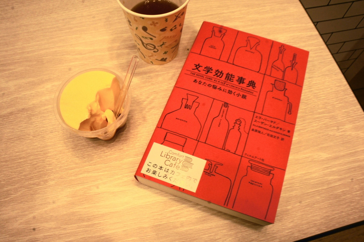 駅前で買ったプリンを食べながら。選書も好み。