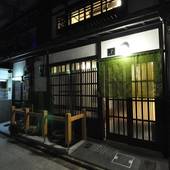 京宿家 朱雀 若草庵（京都府 町家） / 4