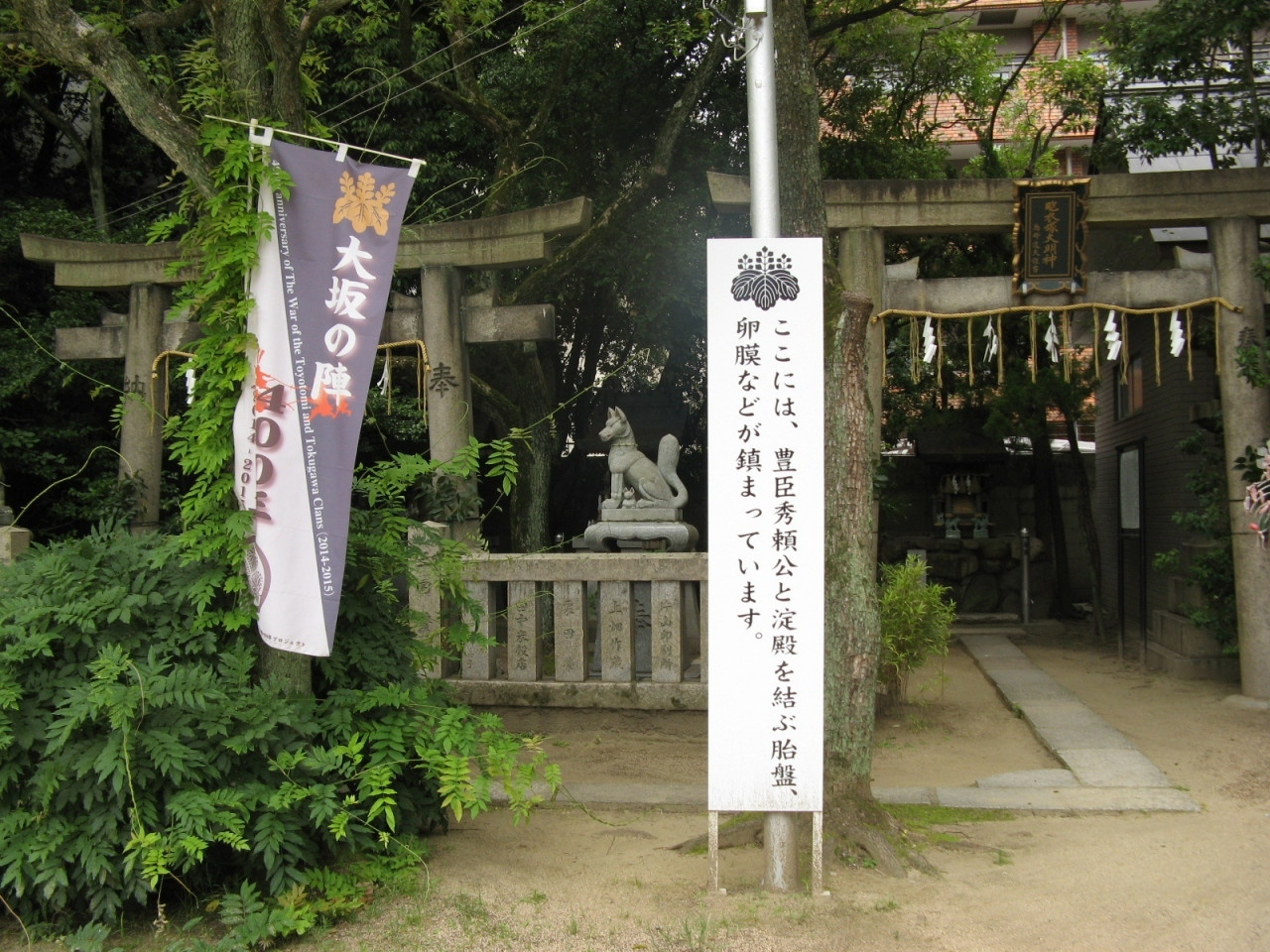４．大阪ならではの豊臣家ゆかりの地「玉造稲荷神社」2167398