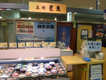 「三崎豊魚 東武池袋プラザ店」内観 69076 