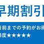 【早期割引】【さき楽60】60日前までの予約でお得！＜素泊り＞◇ミネラルウォーター1本付◇駐車場無料 | 福山ロイヤルホテル