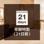 【早期得割】【早割21】21日前の予約でお得◎早割りプラン☆素泊り☆ | 高知パレスホテル