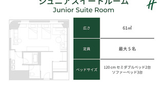 ジュニアスイート