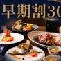 【さき楽】 30日以上前のご予約でお得な旅を。ご夕食は伊豆の三大味覚を食す「美食会席-海の饗宴-」 | 稲取東海ホテル湯苑