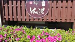 霧島美人の湯 優湯庵（ゆうゆあん）