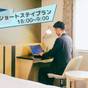 ショートステイプラン【朝食付】18：00～翌朝9：00 | リッチモンドホテル東京水道橋