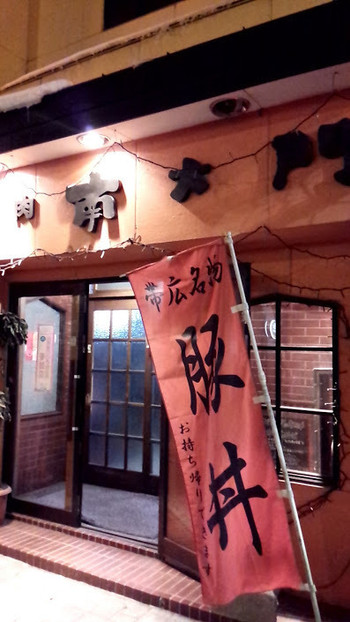 「南大門 駅前店」外観 976160 